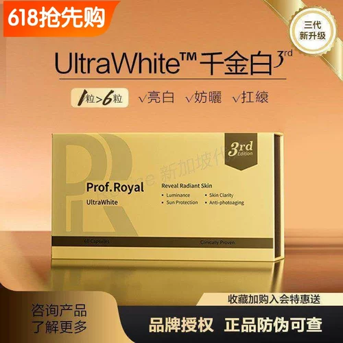 Prof.Royal千金白三代新加坡水晶时光番茄全身亮白丸内服美片正品