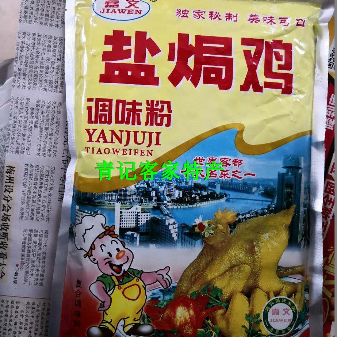包邮嘉文盐焗调料 盐焗香料 盐焗鸡粉 调味粉 咸味香精 肉类增香