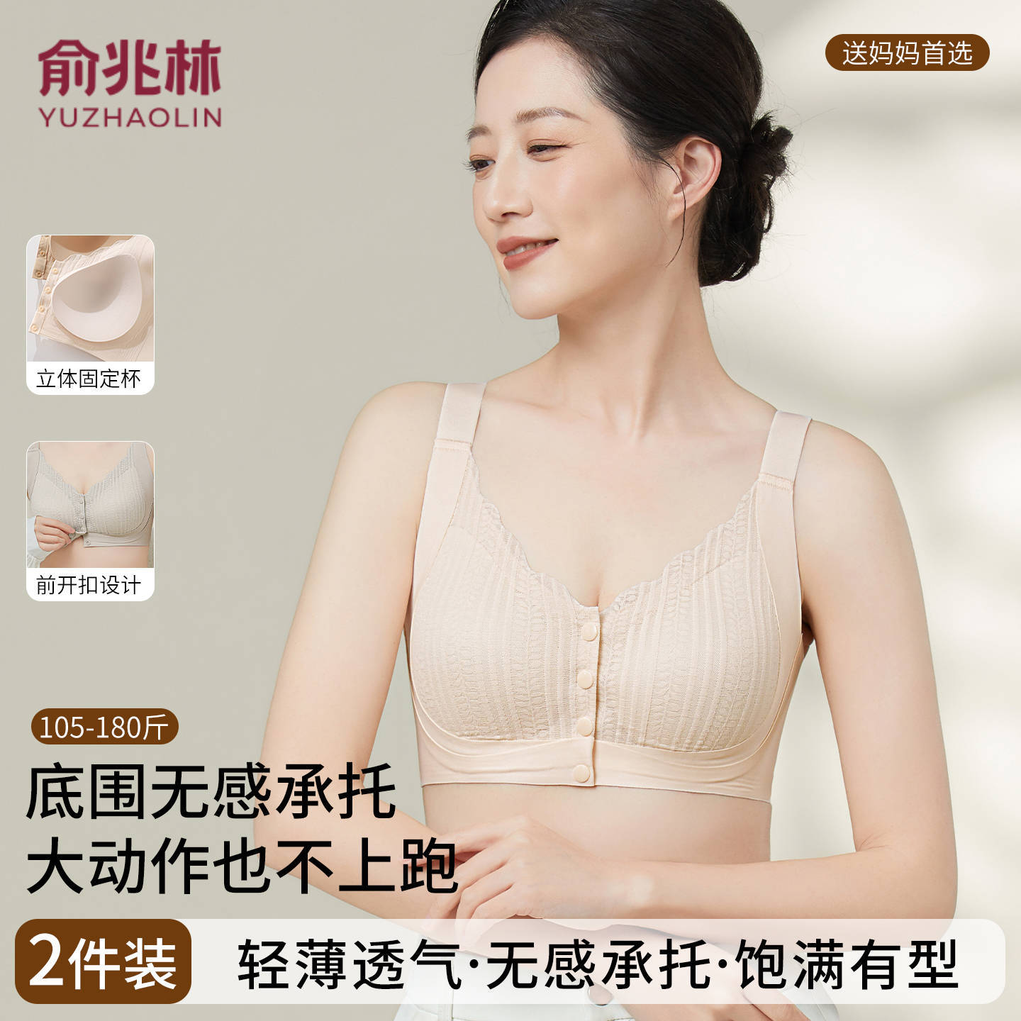 俞兆林妈妈内衣女前扣型文胸无钢圈背心式胸罩中老年妇女无痕大码