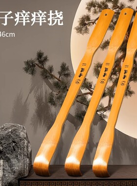 两个竹制痒痒挠不求人抓痒器背部挠痒抓背神器老头乐止痒实木手扒