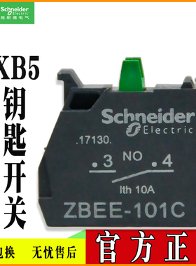 XB5按钮常开常闭触点模块ZBEE101C ZBEE-101C ZBEE102C ZBEE-102C