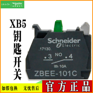 XB5按钮常开常闭触点模块ZBEE101C ZBEE-101C ZBEE102C ZBEE-102C