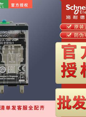 原装施耐德中间继电器RXM2AB1 RXM2AB2 B7 BD E7 ED F7 FD JD P7