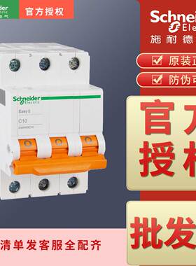 微断空开EA9AN3C6A C10A C16A C20A C25A C32A C40A C50A C63A