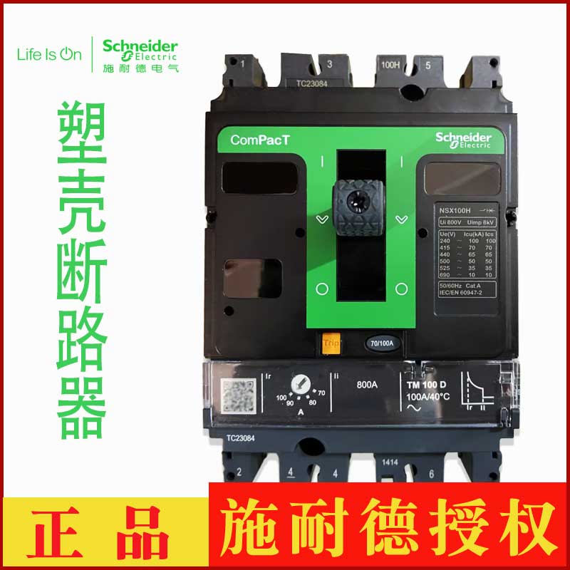 官方塑壳断路器施耐德原装正品