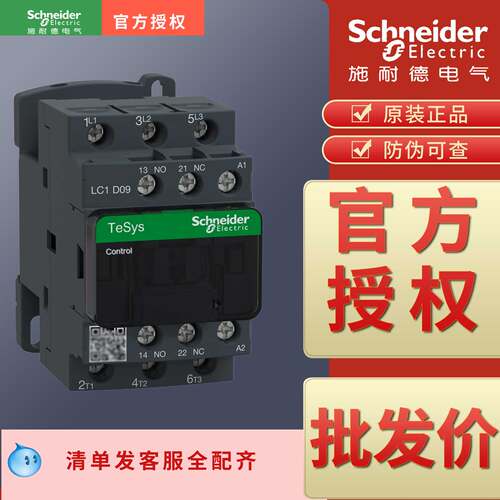 接触器施耐德原装正品可以开票