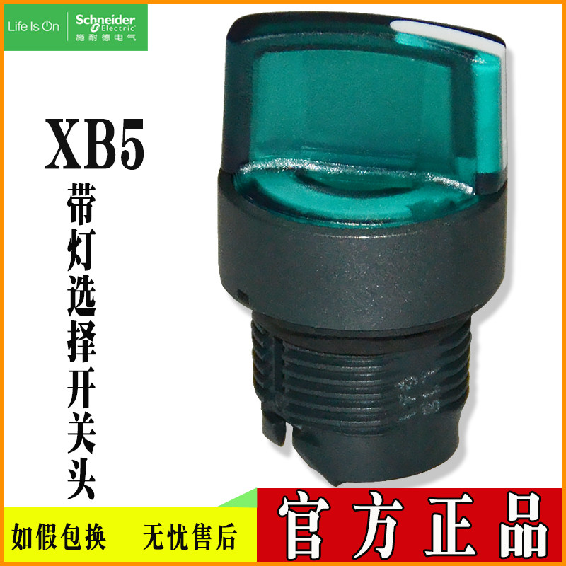 施耐德官方正品带灯选择开关头ZB5AK1233C ZB5AK1253C ZB5AK1333C