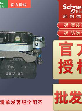 施耐德XB4/ZB4按钮LED指示灯基座24V ZB4BVB1 220V  ZB4BVM1