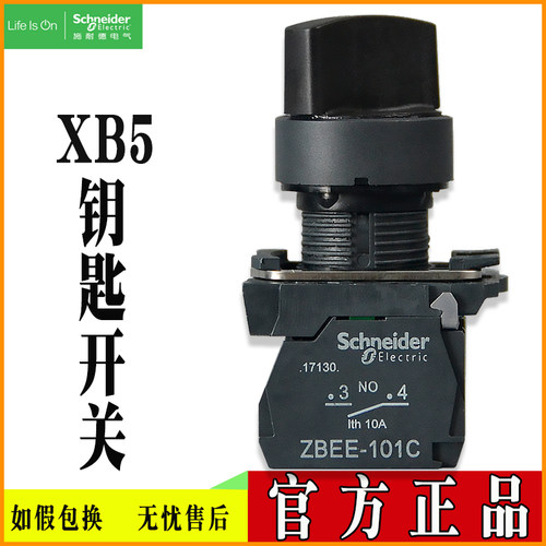原装正品选择开关施耐德