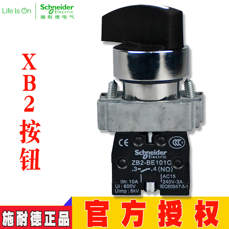 原装正品选择开关头施耐德