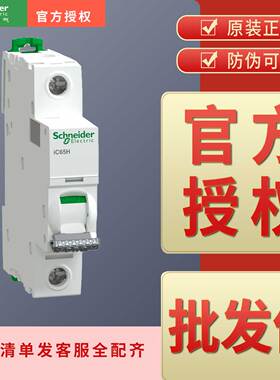 空开Pro IC65H 1P C D 2A 6A 10A 16A 20A 25A 32A 40A 50A 63A