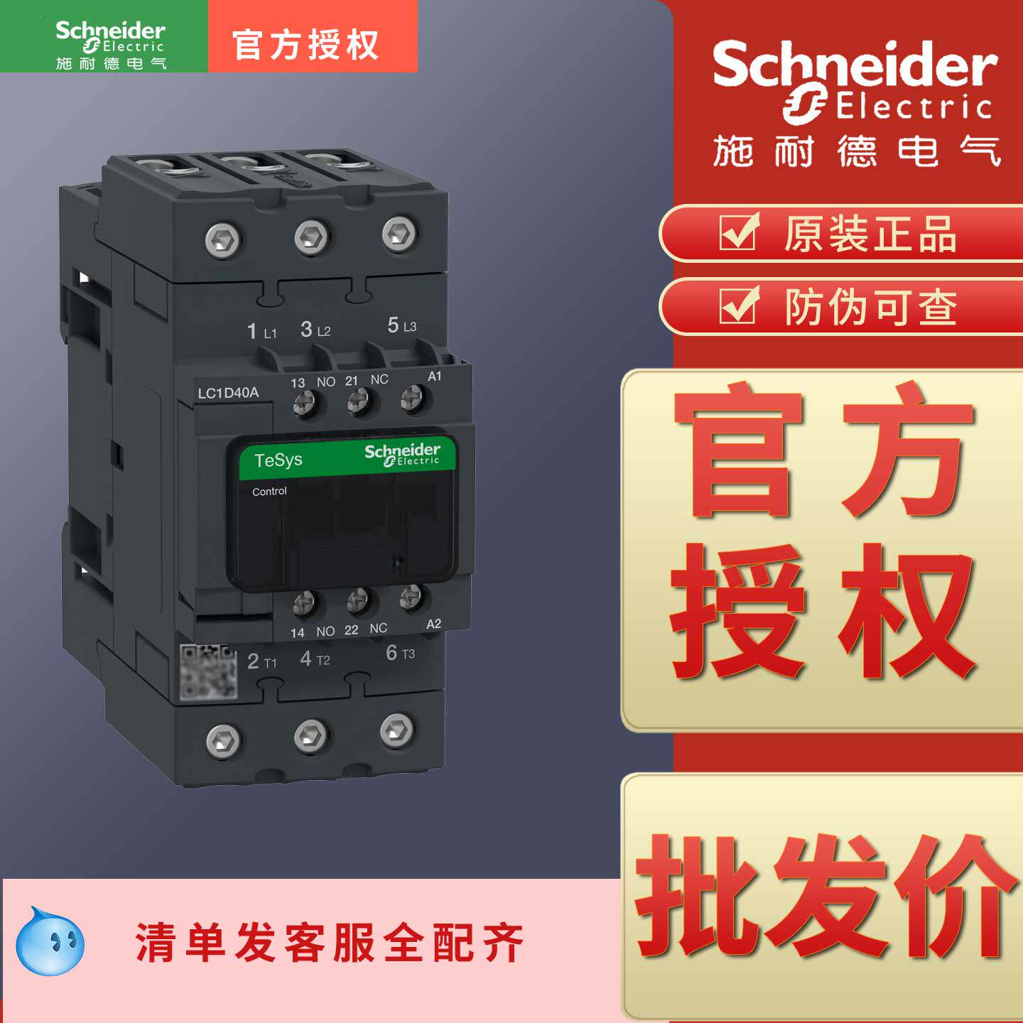 施耐德接触器新款LC1D40AM7C ABD AB7C ACC7C AE7C AF7C AQ7C