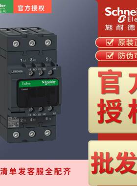 施耐德接触器新款LC1D40AM7C ABD AB7C ACC7C AE7C AF7C AQ7C