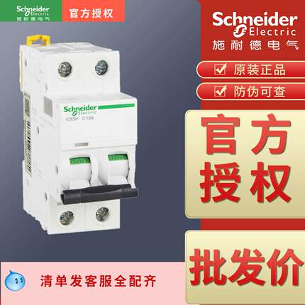 微断IC65H 2P C D 1A 2A 4A 6A 10A 16A 20A 25A 32A 40A 50A 63A