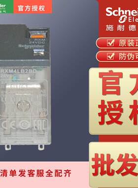 施耐德中间继电器RXM4LB1 RXM4LB2 JD BD ED B7 F7 P7 CD FD