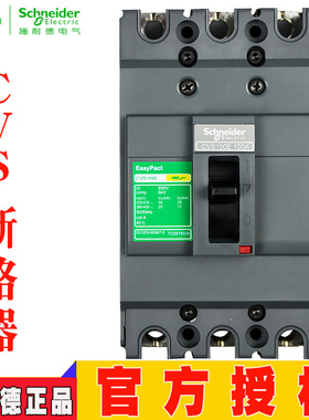 断路器CVS100E 3P TMD15A 20A 25A 30A 40A 50A 60A 75A 80A 100A
