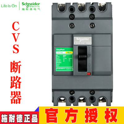 断路器CVS100E 3P TMD15A 20A 25A 30A 40A 50A 60A 75A 80A 100A