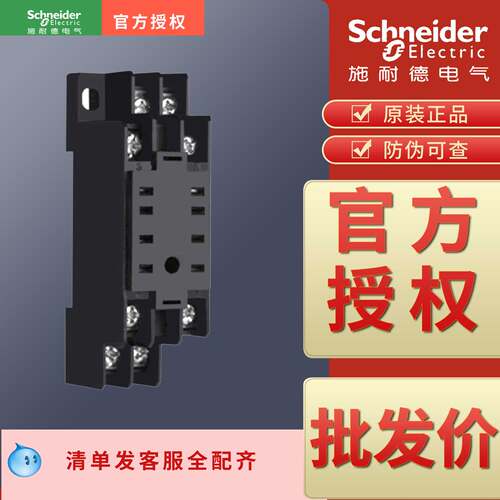 继电器底座施耐德原装正品