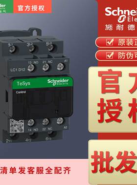 施耐德接触器LC1D12M7C B7C BL BDC BD CC7C E7C F7C MDC P7C Q7C