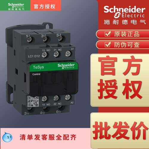 接触器施耐德原装正品可以开专票