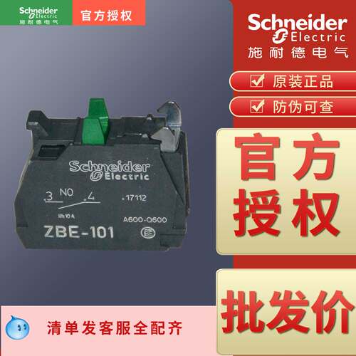 原装正品按钮基座触点施耐德