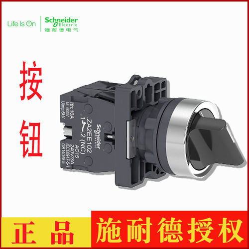 原装正品旋转开关按钮施耐德