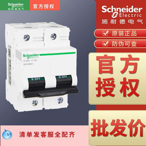 施耐德c120h空开微断原装正品