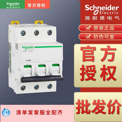 原装正品空开施耐德3p