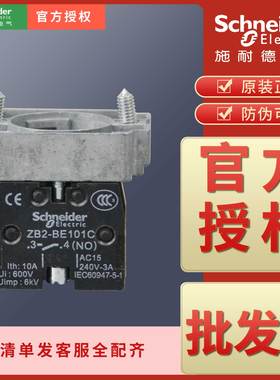 触点基座ZB2BZ101C BZ102C BZ103C BZ104C 105C ZB2BE101C 102C