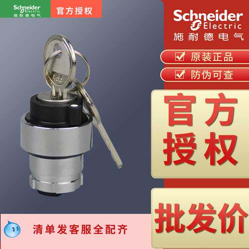 原装正品钥匙开关头施耐德