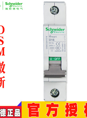 空开OSMC32N1C1 C2 C3 C4 C6 C10 C16 C20 C25 C32 C40 C50 C63