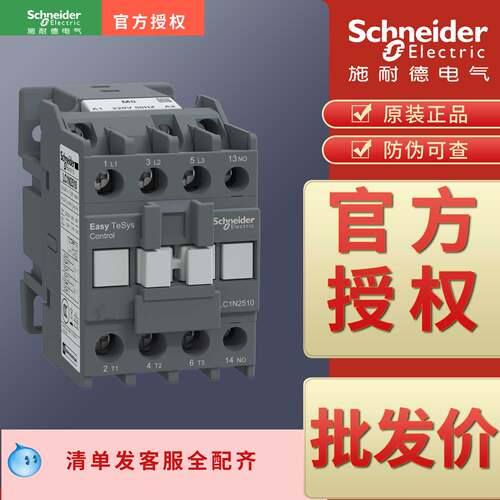 施耐德原装接触器，可以开票
