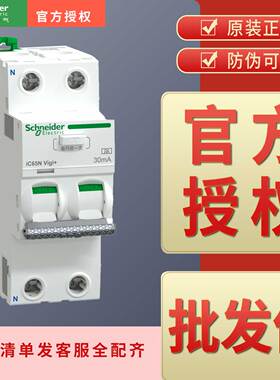 空开Pro iC65N Vigi+ 2P C 16A 20A 25A 32A 40A 50A 63A 30mA