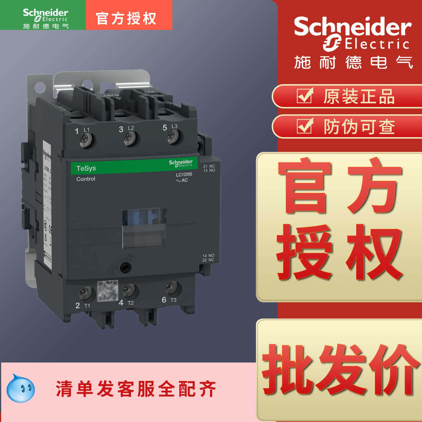 施耐德交流接触器LC1D95Q7C LC1D95M7C B7C BD CC5C E7C F7C P7C