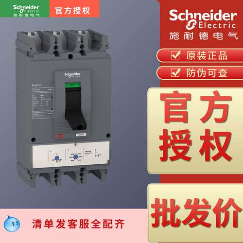 正品施耐德塑壳断路器CVS630F CVS630N CVS630H TM500D TM600D 3P