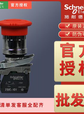 红色急停XB4BS8445/BT842/BT845/BS8442/BS8444/BS84441/BS9445