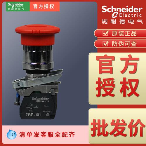 原装正品急停按钮施耐德