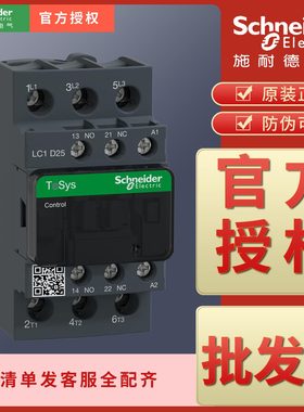 施耐德接触器LC1D25M7C B7C BL BDC BD CC7C E7C F7C MDC P7C Q7C