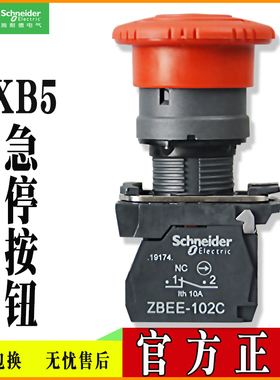 施耐德官方正品1NC 转动复位 红色急停按钮XB5-AS542C XB5AS542C