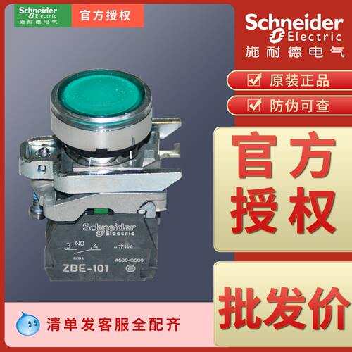 24v带灯按钮XB4BW31B5/XB4BW33B5/XB4BW34B5/XB4BW35B5/XB4BW36B5 - 封面
