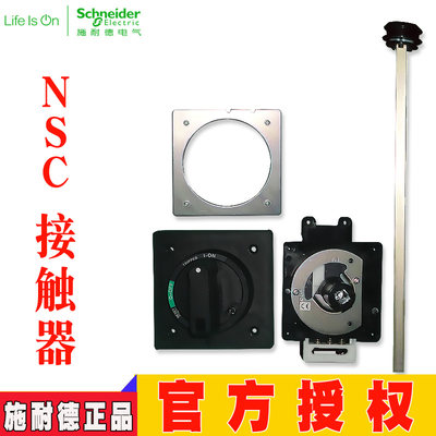 160-250直接延伸旋转手柄NSC250ROTDSO NSC250ROTEO NSC250AUXO