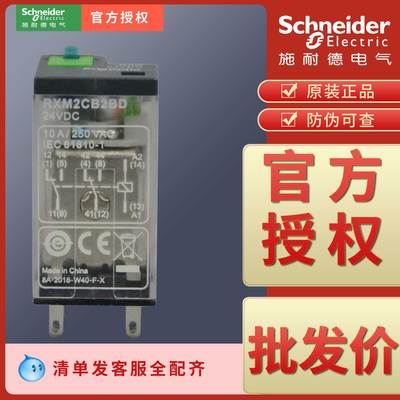 施耐德继电器RXM2CB2BD RXM2CB2B7 RXM2CB2E7 RXM2CB2F7  2CB2P7