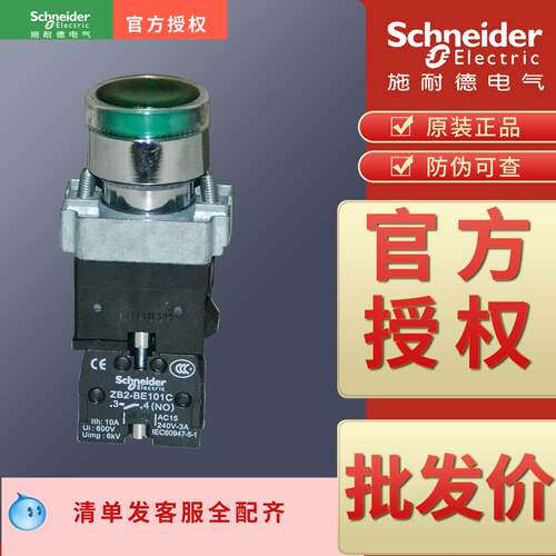 原装正品带灯按钮施耐德