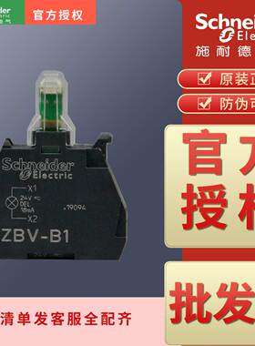 XB4/ZB4按钮LED指示灯模块24V ZBVB1  220V ZBVM1