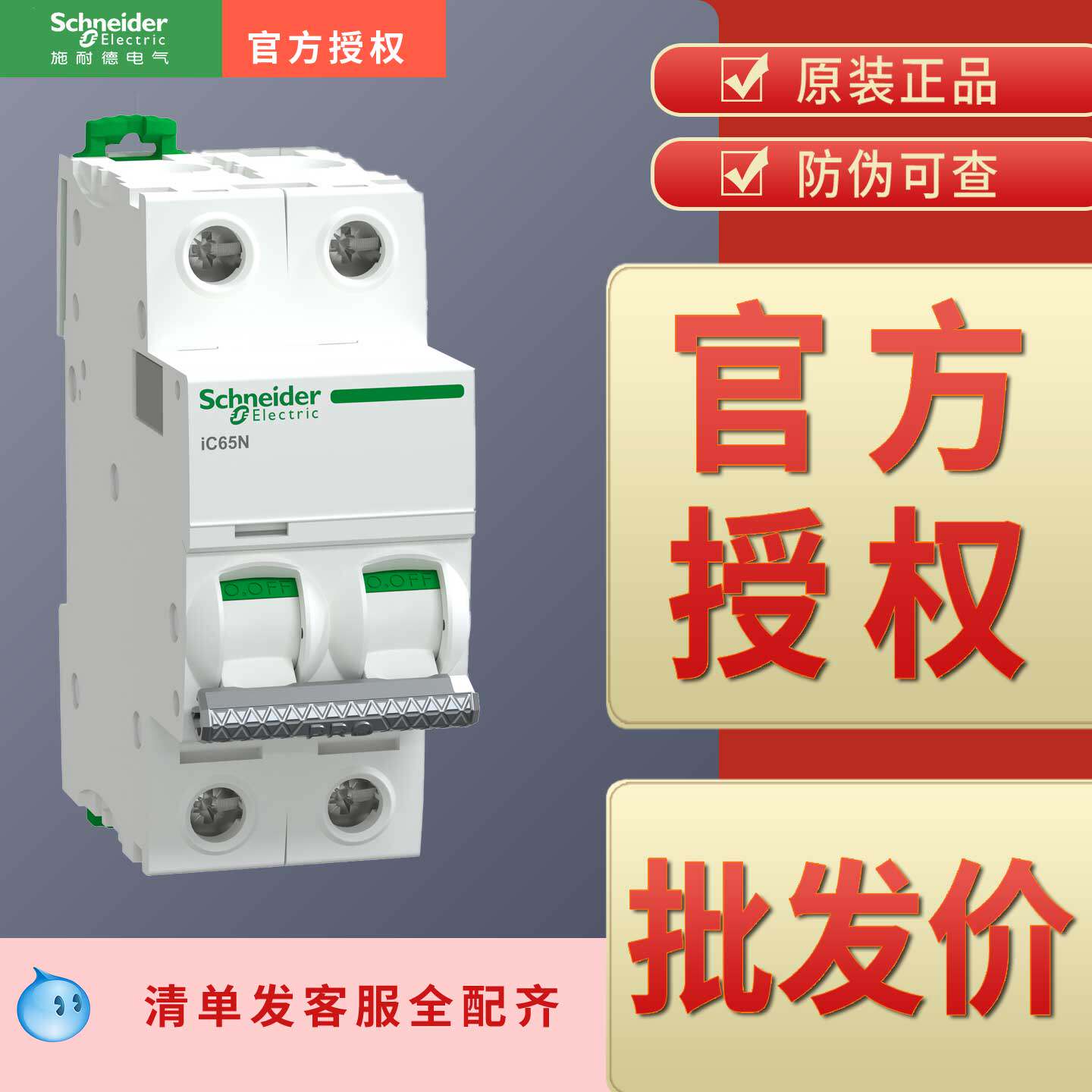 空开Pro IC65N 2P C D 1A2A 6A 10A 16A 20A 25A 32A 40A 50A 63A