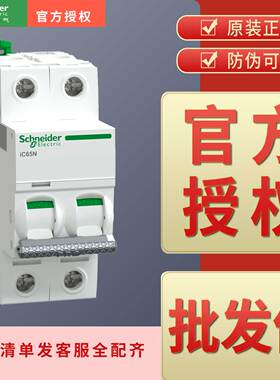 空开Pro IC65N 2P C D 1A2A 6A 10A 16A 20A 25A 32A 40A 50A 63A