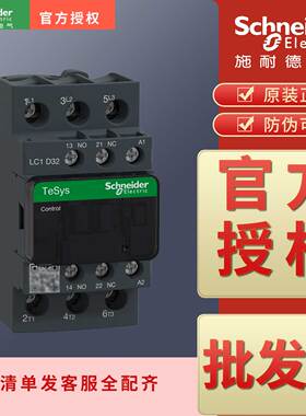 施耐德接触器LC1D32M7C B7C BL BDC BD CC7C E7C F7C MDC P7C Q7C