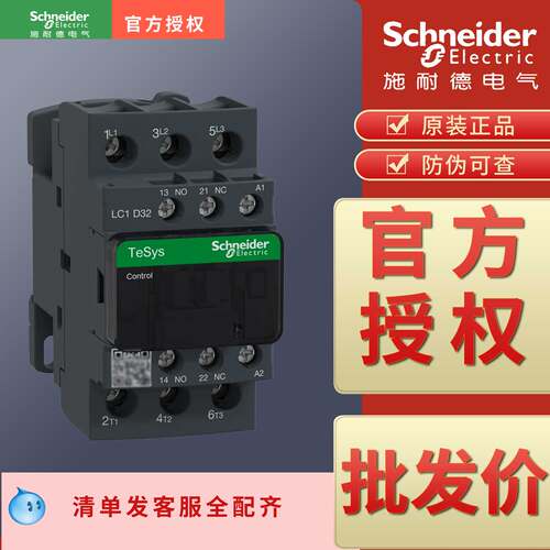 接触器施耐德原装正品可以开专票