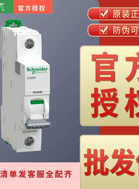 空开Pro IC65N 1P C D 1A2A 6A 10A 16A 20A 25A 32A 40A 50A 63A