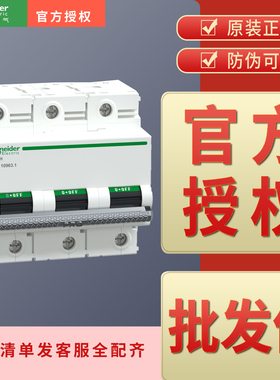 施耐德空开Pro C120H 1P 2P 3P 4P C D 63 A 80 A 100 A 125 A